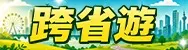 廣東省主題4