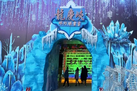 龍慶峽冰燈藝術節