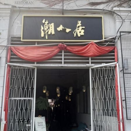 【4鑽】檳城+太平+怡保6天之旅《新春限定:2月14日(年廿七)出發》 【檳城(姓氏橋、浮羅山背環島遊~感受小鎮風情、丁宜海灘 ~觀賞火舞表演)、太平、怡保】