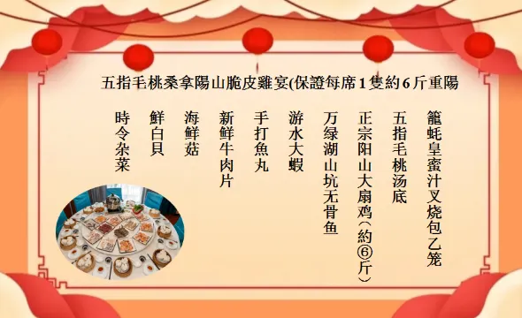 五指毛桃桑拿陽山脆皮雞宴(保證每席1隻約6斤重陽山雞)
