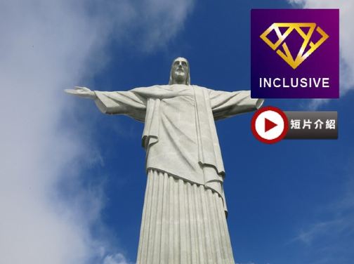 南美洲三國 巴西、秘魯、阿根廷16天精選之旅 /乘登山火車遊覽馬丘比丘古城/乘坐小型觀光飛機，鳥瞰納斯卡神秘線條/住宿於伊瓜蘇大瀑布區內酒店，遊覽巴西境內瀑布園區，河、陸、空不同角度暢玩【優遊全包】
