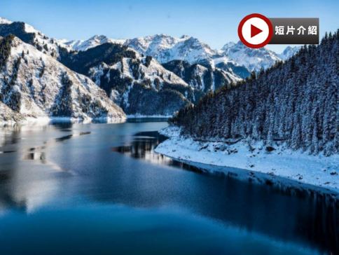 冬韻新疆‧冰雪奇緣 ※喀納斯、賽里木湖、吐魯番、天池11天北疆深度純玩之旅 ※ 克拉美麗沙漠公園、禾木村、吉克普林滑雪場、喀納斯景區、賽里木湖、天池景區、天鵝泉濕地公園、魔鬼城、火焰山
