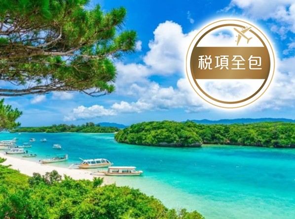 《超量子系列首艘遊輪》 皇家加勒比國際遊輪~海洋光譜號 香港、日本(沖繩、石垣島)  6天豪華郵輪船票【稅項全包】【香港啟德郵輪碼頭往返】