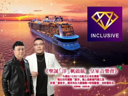 《聖誕「洋」帆啟航·皇家音樂會》皇家加勒比國際遊輪~海洋光譜號 日本(福岡、長崎、熊本、鹿兒島) 10天豪華郵輪假期【優遊全包】《香港啟德郵輪碼頭往返》
