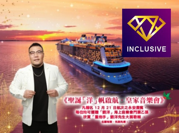 《聖誕「洋」帆啟航·皇家音樂會》皇家加勒比國際遊輪~海洋光譜號 日本(福岡、長崎、熊本、鹿兒島) 10天豪華郵輪假期【優遊全包】《香港啟德郵輪碼頭往返》