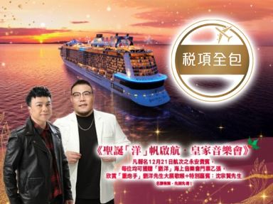 《聖誕「洋」帆啟航·皇家音樂會》皇家加勒比國際遊輪~海洋光譜號 香港│日本 10 天豪華郵輪船票【稅項全包】【香港啟德郵輪碼頭往返】