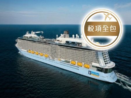 《超量子系列首艘遊輪》 皇家加勒比國際遊輪~海洋光譜號 香港、日本(那霸~停留1晚)、中國(上海) 6天郵輪船票【稅項全包】【香港啟德郵輪碼頭上船，上海吳淞口國際郵輪碼頭泊岸】