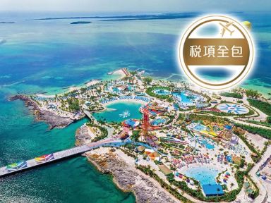皇家加勒比國際遊輪~海洋標誌號 美國(邁阿密)、東加勒比海、聖馬丁(菲利普斯堡）、 聖托馬斯（夏洛特阿馬利亞)、巴哈馬群島(可可灣) 8天豪華郵輪船票