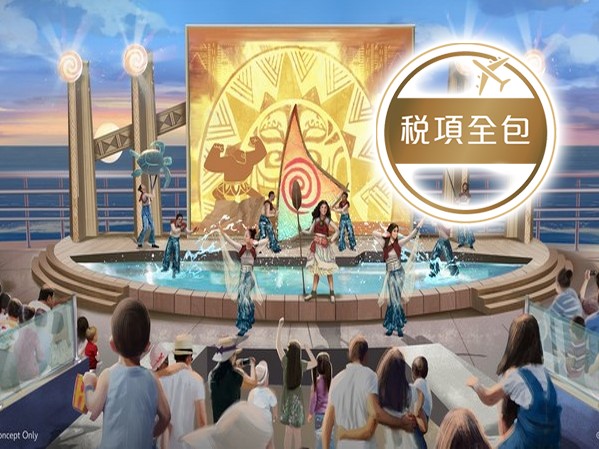  《2026年新加坡全新首航》迪士尼遊輪~迪士尼探險號  新加坡5天豪華郵輪船票【稅項全包】