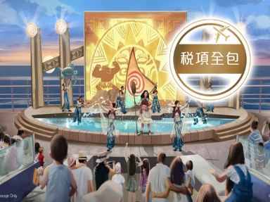  《2026年新加坡全新首航》迪士尼遊輪~迪士尼探險號  新加坡5天豪華郵輪船票【稅項全包】