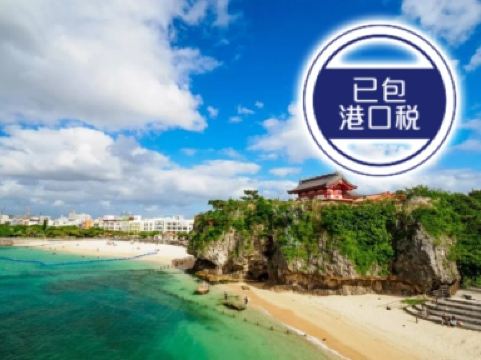 台灣(基隆)、日本(那霸)4天郵輪船票【已包港口稅】【台灣基隆郵輪碼頭往返】