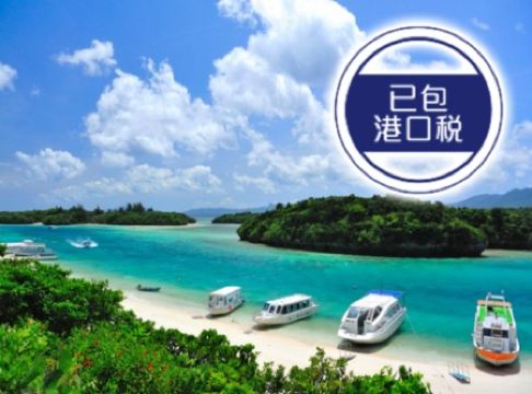 台灣(基隆)、日本(那霸、石垣島)4天郵輪船票【已包港口稅】【台灣基隆郵輪碼頭往返】