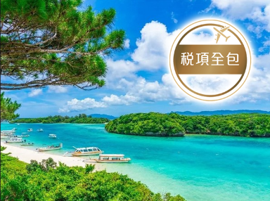 皇家加勒比國際遊輪~海洋光譜號 中國(上海)、日本(石垣島)、香港 5天郵輪船票【稅項全包】《上海吳淞口國際郵輪碼頭上船,香港啟德郵輪碼頭泊岸》