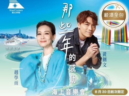 麗星郵輪～領航星號  香港、台灣(高雄、澎湖) 4天郵輪船票【稅項全包】【尖沙咀海運碼頭往返】