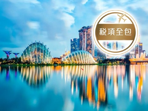 歌詩達郵輪~莎倫娜號 新加坡、汶萊、菲律賓、香港 8天郵輪船票【稅項全包】【新加坡上船，香港啟德郵輪碼頭泊岸】