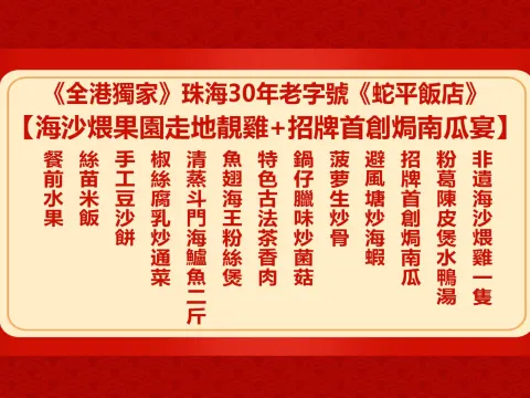 非遺獲獎美食:海沙煨果園走地靚雞+招牌首創焗南瓜宴