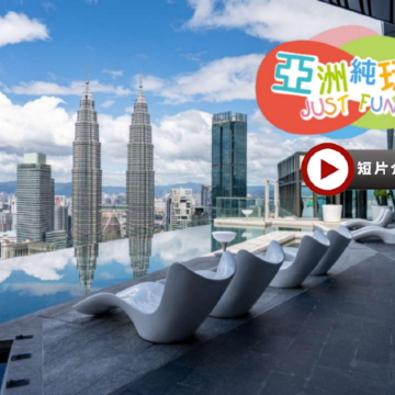 【5鑽】吉隆坡+馬六甲 豪歎美食純玩5天團 -全新五星級酒店~吉隆坡Imperial Lexis Kuala Lumpur +馬六甲Birkin International Hotel  