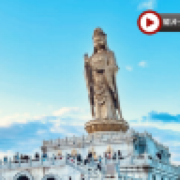 舟山、寧波、普陀山禮佛直飛純玩5天團  中國四大佛教名山～普陀山(南海觀音、普濟寺、紫竹林、法雨寺)、寧波(雪竇寺·彌勒大佛、彌勒聖壇、東錢湖·小普陀、蔣氏故居)、 舟山(觀音法界)