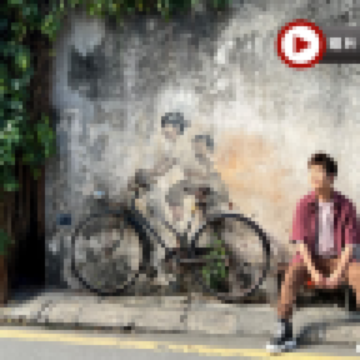 檳城、怡保、太平 美食暢玩5天之旅  《 特色壁畫彩繪街、姓氏橋、船遊木蔻島、怡保「泰姬陵」百年火車站、百年歷史海盜村【悉心安排品嚐時令水果】》