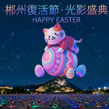 《郴州復活節限定+永安獨家專場煙花秀+打鐵花+溫泉+高鐵》永安獨家~飛天山專場第二屆無人機表演 DIY「非遺漆扇」兩晚入住國際品牌~郴州國際品牌~希爾頓歡朋酒店或戴斯廣場溫德姆酒店 郴州美景純玩4天團