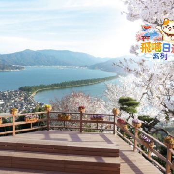 京都 天橋立+伊根舟屋《一日遊》 即報即成團 |  一人可出發 | 9人小團 |免收旅行團服務費 | 全程無購物