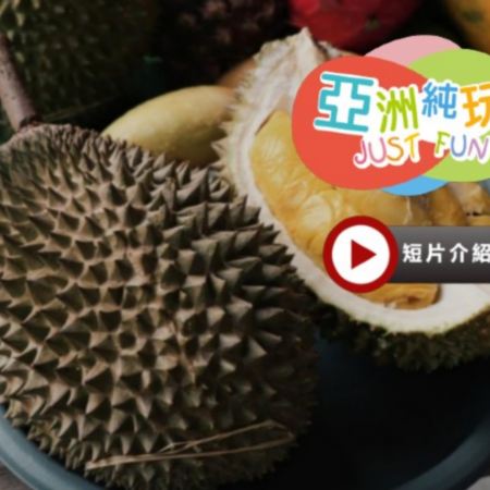 《永安獨家果園》【季節限定㊣榴槤任食】吉隆坡+雪蘭莪+馬六甲悠閒5天團 《【永安獨家】人氣果園~ Orchard Hill【細味品嚐】任食各種名貴榴槤+瓜拉雪蘭莪 (欣賞海洋奇觀【藍眼淚】及螢火蟲)》