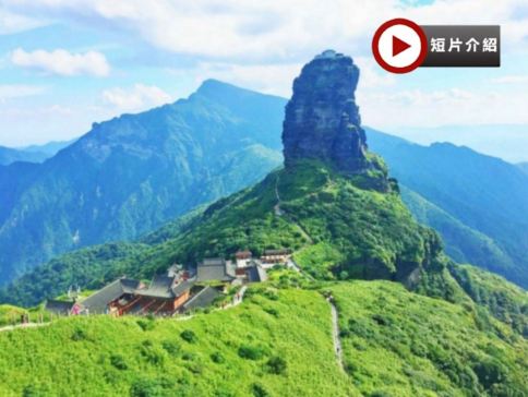 秘境黔行‧貴州 黃果樹大瀑布、梵淨山、西江千戶苗寨、荔波小七孔、萬峰林、萬峰湖遊船、織金洞、織金大峽谷、花江峽谷大橋觀景臺、甲秀樓夜景 8天深度純玩高鐵團 秘境黔行‧貴州 黃果樹大瀑布、梵淨山、西江千戶苗寨、荔波小七孔、萬峰林、萬峰湖遊船、織金洞、織金大峽谷、花江峽谷大橋觀景臺、甲秀樓夜景 8天深度純玩高鐵團
