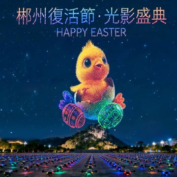 《郴州復活節限定~雲冰山風景區》永安獨家~飛天山專場第2屆無人機表演「萬古丹霞大型山水實景光影秀」(重本包門票)【滋味鮑魚炆果園雞宴】【古法金獎永州血鴨宴】郴州美景純玩5天團 