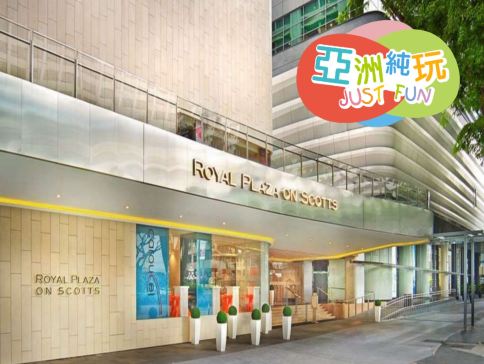 新加坡環球影城、動物世界親子5天純玩團  《連續4晚入住》國際品牌五星級Royal Plaza on Scotts、環球影城、新加坡動物園、飛禽公園、海洋生態館、濱海灣花園、《哈利波特：魔法幻境》