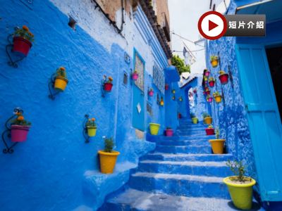 【5鑽】【稅項全包、免收旅行團服務費】摩洛哥深度探索11天之旅 ｜住宿五星級酒店及安排住宿1晚撒哈拉沙漠豪華營地｜到訪被譽為「藍珍珠」摩洛哥山城~舍夫沙萬｜安排乘坐四驅車前往體驗撒哈拉沙漠探險之旅