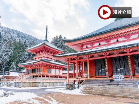 京阪神 冬日古風6天寫意之旅   美山町~茅屋之里、比叡山~「世界文化遺產」延曆寺、和歌山城~紅葉溪庭園