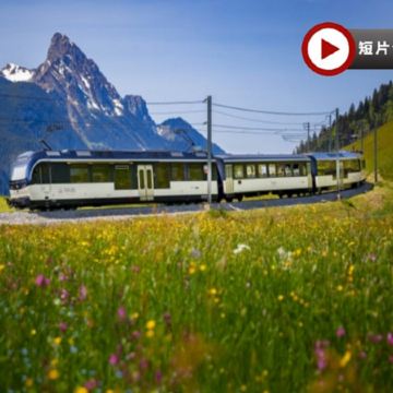 瑞士 歐洲三大山峰+四大鐵路列車12天之旅 【全包價】一次過欣賞南針峰/馬特洪峰/少女峰、乘坐冰河列車/黃金列車/齒軌鐵路列車/登山列車、世界自然遺產~阿萊奇冰川、乘觀光船及午餐、餐食全包/無自費