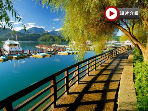 台中+日月潭+彰化+台北 5天抵玩超值團  ※鹿港老街、桂花巷藝術村、半邊井、天后宮、「台灣十大風景區之一」日月潭國家風景區