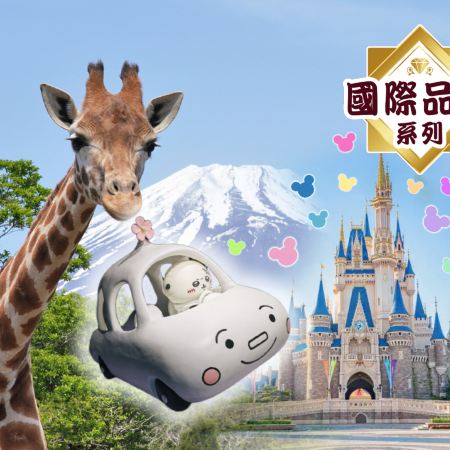 【國際品牌酒店系列】《保證入住》2晚東京迪士尼園區~東京灣Sheraton Grande / Grand Nikko酒店東京迪士尼、富士山 7天全樂園溫泉之旅 