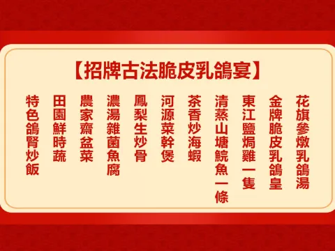 招牌古法脆皮乳鴿宴