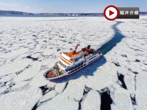 冬の北海道 玩樂賞雪7天之旅  破冰船流冰體驗之旅、羊與雲の丘~世界綿羊館、層雲峽(大雪山國立公園、夫妻瀑布)、北見狐狸村、屈斜路湖、阿寒湖