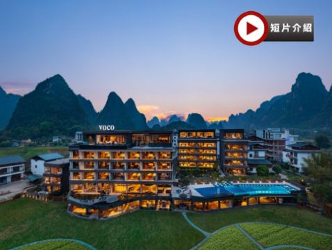 水墨灕江·奢宿臻味4天慢悠度假之旅 【保證入住2晚桂林香格里拉、1晚陽朔voco酒店】穿山、塔山公園、灕江冠岩景區、大灕江四星遊船、一生必看桂林千古情表演、瀑上酒店下午茶、東西巷、逍遙樓、陽朔西街