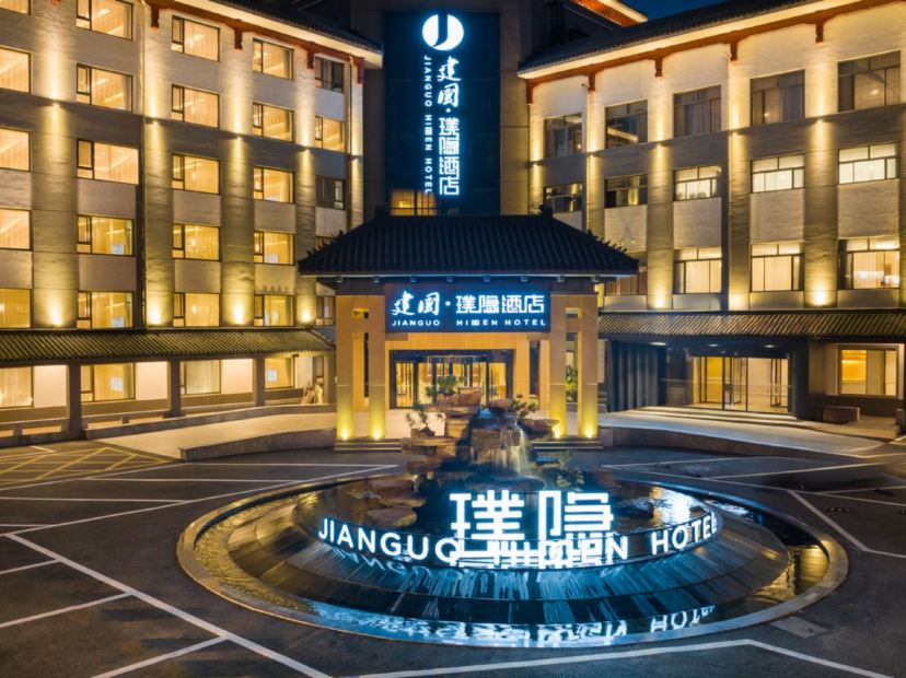 曲阜建國璞隱酒店