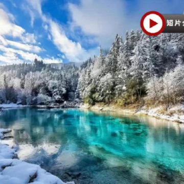 《九寨溝‧牟尼溝皇牌》邂逅人間仙境～九寨溝(童話世界)、牟尼溝2月)/黃龍(3月起)、成都大熊貓繁育研究基地(觀賞國寶熊貓)、錦里、寬窄巷子6天豪華團