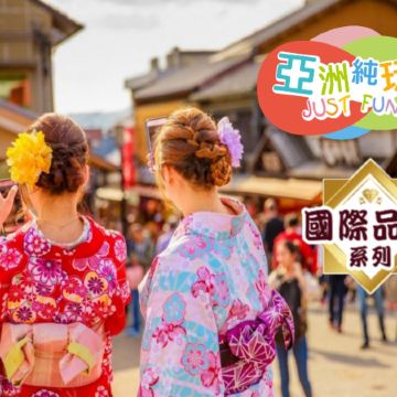 大阪、京都  美食溫泉5天小團遊~《6人小團‧純玩團‧免收旅行團服務費‧不設指定購物點》米芝蓮3星食府~菊乃井懷石料理、2晚溫泉酒店+1晚大阪Hilton品牌酒店