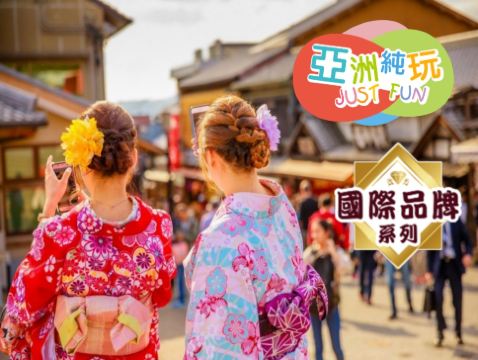 大阪、京都  美食溫泉5天小團遊~《6人小團‧純玩團‧免收旅行團服務費‧不設指定購物點》米芝蓮3星食府~菊乃井懷石料理、2晚溫泉酒店+1晚大阪Hilton品牌酒店