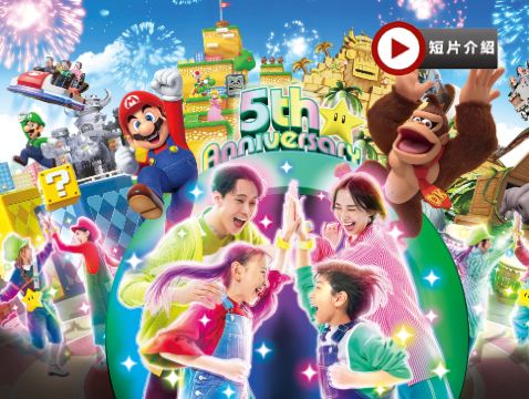 京阪神、和歌山6天親子樂園之旅   日本環球影城+2晚入住環球影城園區酒店*、京都鐵道博物館、神戶須磨海洋世界、吉慶鯛魚列車體驗