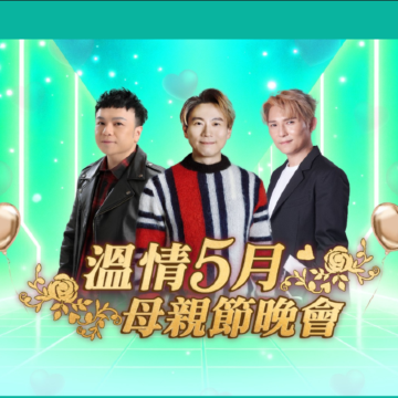 《9/5母親節晚會~顏米羔、劉威煌、沈宗賢獻唱金曲》暢遊禪城~東華里「嶺南新天地」+「石灣公仔街」品嚐【鳳城沐雪薈雲白切雞+古法鹽焗鮑魚宴】保證入住佛山美豪麗致酒店美食純玩2天團