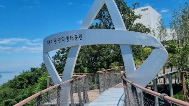 愛妓峰和平生態公園