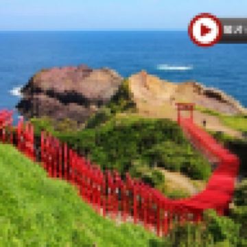 北九州、福岡 山口縣 春日賞景5天溫泉之旅   元乃隅神社(123個朱紅色鳥居隧道)、日本最大鐘乳洞之一秋芳洞、九州鐵道紀念館