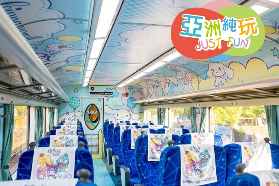 台北+宜蘭+花蓮環島之星、五星酒店純玩5天【獨家】環島之星萌旅號~Sanrio家族主題列車【純玩團】不設指定購物點