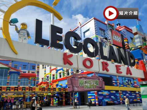 江村+首爾5天親子之旅 ※【江村Elysian度假村 X 2晚+韓式三溫暖體驗】Legoland樂高樂園、江村Rail Bike、Alpaca World草泥馬樂園、樂天世界+水族館