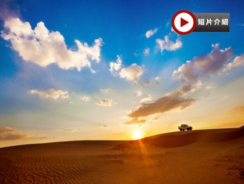 【香港直航呼和浩特】內蒙古未來草原、呼和浩特、鄂爾多斯6天純玩之旅‧鄂爾多斯未來草原、響沙灣(騎駱駝、全地形車、迷你小火車)、大召寺、成吉思汗陵、鄂爾多斯文化產業園、清真大寺、伊利健康谷