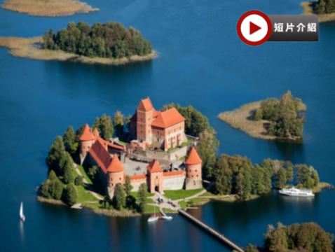 【稅項全包】波羅的海三國+芬蘭  8天精裝假期~包入場參觀湖中特拉凱城堡歷史博物館、圖雷達城堡及石中教堂、乘郵船由愛沙尼亞前往赫爾辛基省時舒適