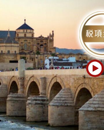 葡萄牙、西班牙 9天浪漫之旅【稅項全包】~一次過前往哥多華清真寺、聖家族/杜麗多大教堂、馬德里大皇宮、参觀白色山城、塞哥納亞古城遊、安排欣賞佛蘭明哥歌舞表演連地道晚餐、品嚐海鮮飯、牛尾餐、小吃TAPS